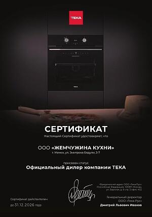 Сертификат TEKA