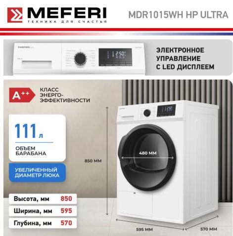 Сушильная машина MEFERI MDR1015WH HP ULTRA