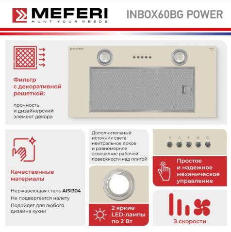 Вытяжка кухонная MEFERI INBOX60BG POWER