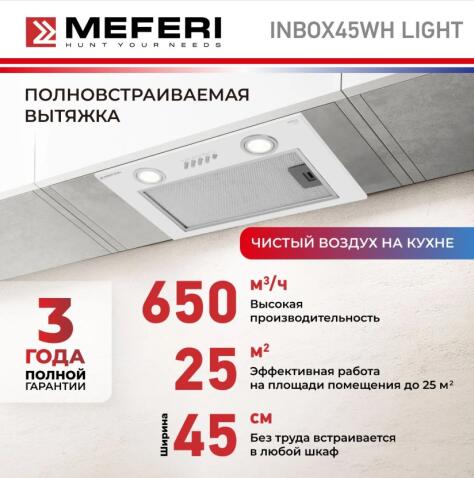 Вытяжка кухонная MEFERI INBOX45WH LIGHT