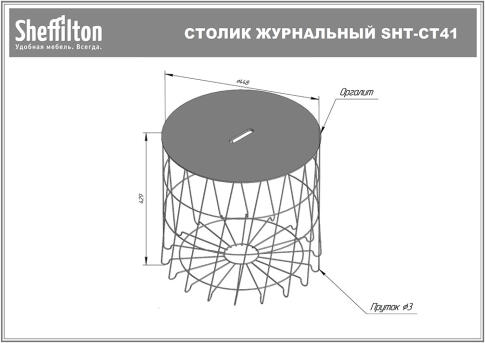 Стол журнальный Sheffilton SHT-CT41 сандал/черный муар