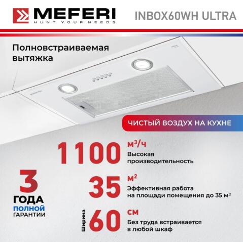 Вытяжка кухонная MEFERI INBOX60WH ULTRA