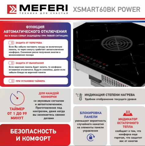 Варочная панель индукционная с вытяжкой MEFERI XSMART60BK POWER