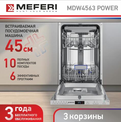 Посудомоечная машина MEFERI MDW4563 POWER