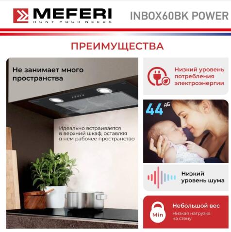 Вытяжка кухонная MEFERI INBOX60BK POWER
