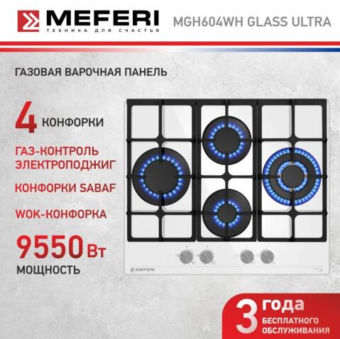 Варочная панель газовая MEFERI MGH604WH GLASS ULTRA