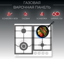 Поверхность газовая KANZLER KM 516 W