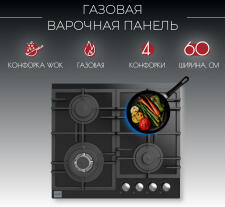 Поверхность газовая KANZLER KG 516 S