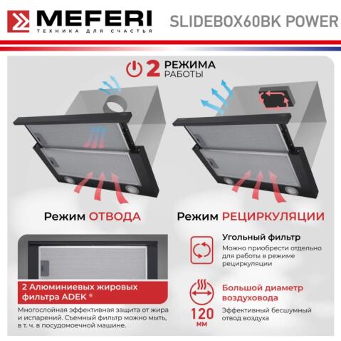 Вытяжка кухонная MEFERI SLIDEBOX60BK POWER