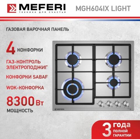 Варочная панель газовая MEFERI MGH604IX LIGHT