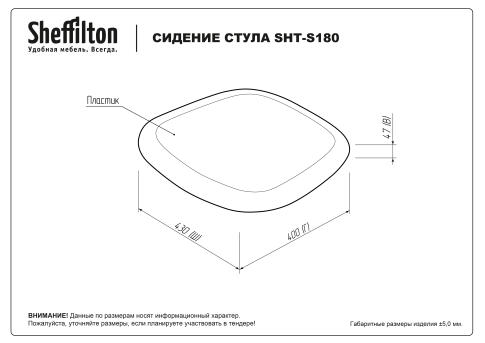 Сидение и спинка Sheffilton SHT-SB180/ST180 белый/черный