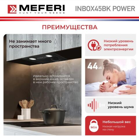 Вытяжка кухонная MEFERI INBOX45BK POWER