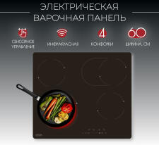 Поверхность стеклокерамическая KANZLER KH 026 S