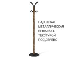 Вешалка Sheffilton SHT-CR14 золотой дуб/черный