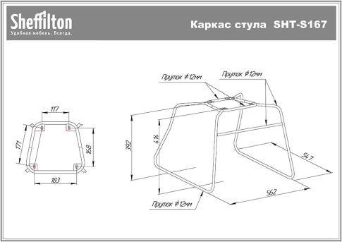 Каркас стула Sheffilton SHT-S167 черный муар