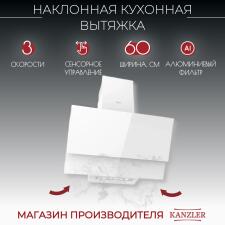 Вытяжка KANZLER D 536 W