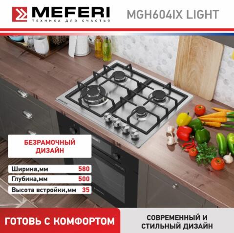 Варочная панель газовая MEFERI MGH604IX LIGHT
