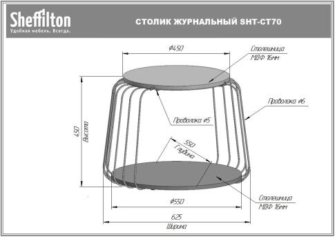 Стол журнальный Sheffilton SHT-CT70M онтарио/антрацит