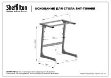 Основание для стола Sheffilton SHT-TU99РB а5-7 антрацит