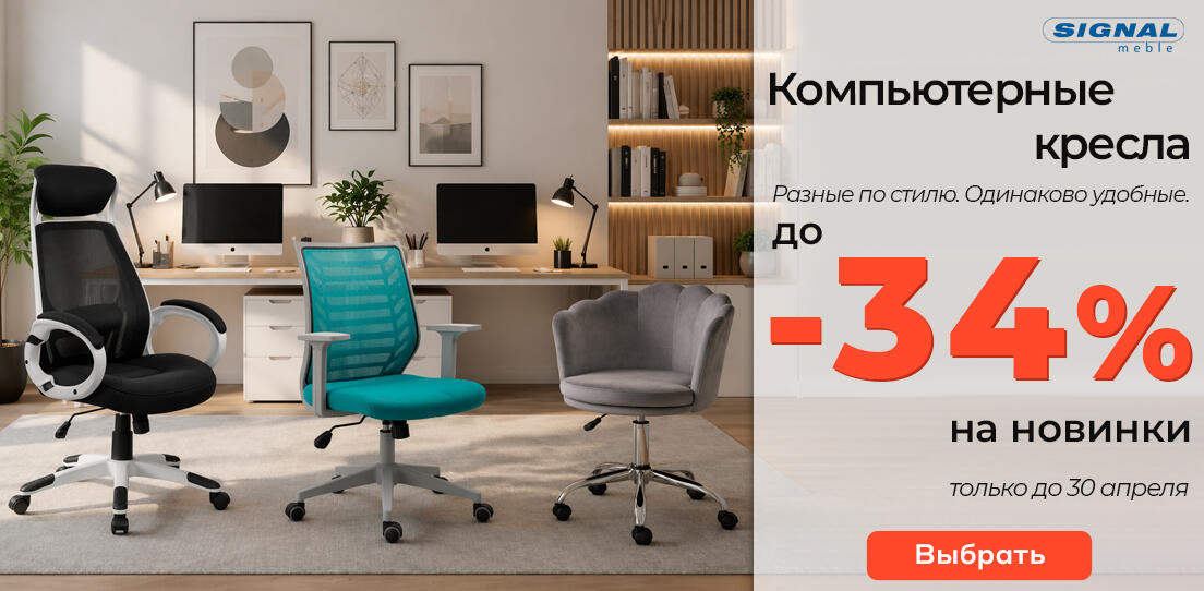 Акция на комп кресла