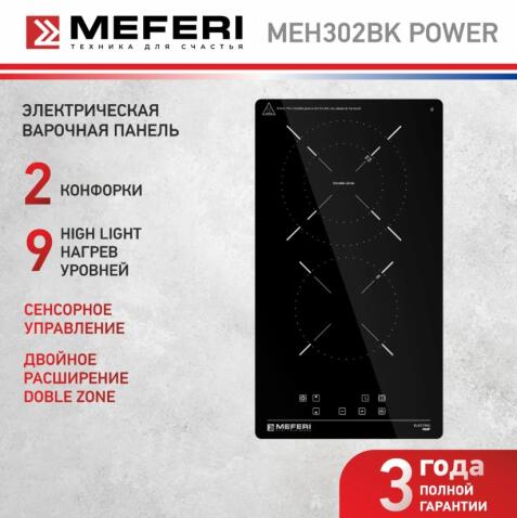 Варочная панель электрическая MEFERI MEH302BK POWER