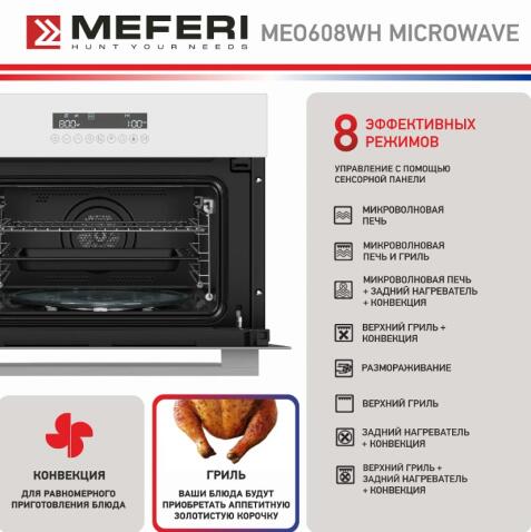 Духовой шкаф электрический MEFERI MEO608WH MICROWAVE