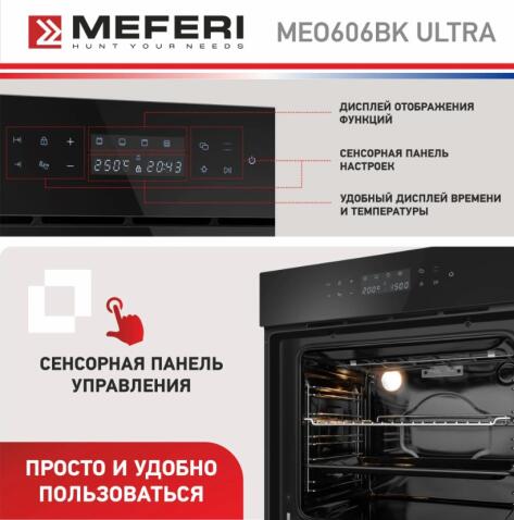 Духовой шкаф электрический MEFERI MEO606BK ULTRA