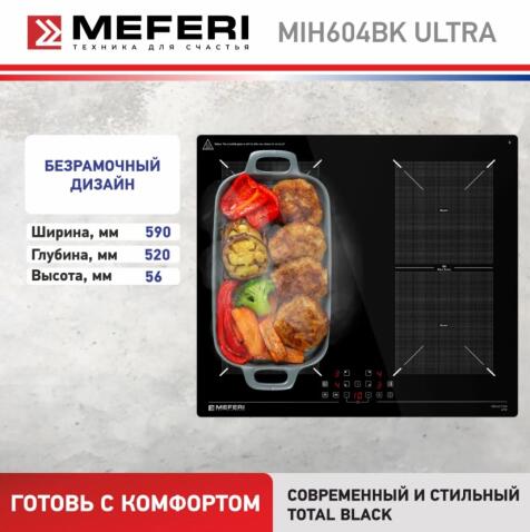 Варочная панель индукционная MEFERI MIH604BK ULTRA