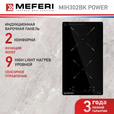 Варочная панель индукционная MEFERI MIH302BK POWER