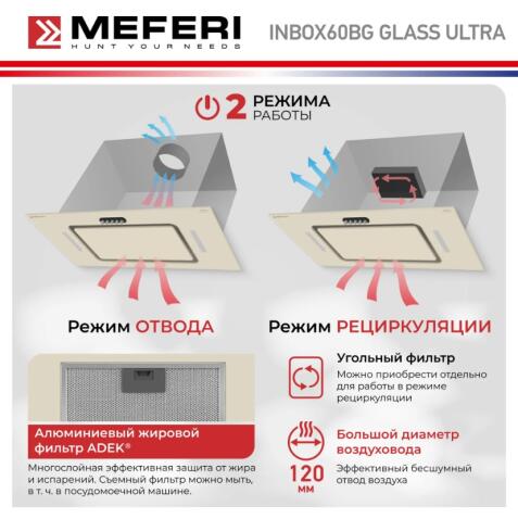 Вытяжка кухонная MEFERI INBOX60BG GLASS ULTRA