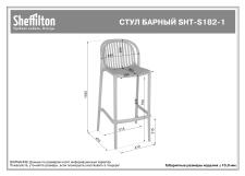 Стул барный Sheffilton SHT-S182-1 черный
