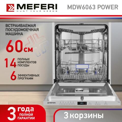 Посудомоечная машина MEFERI MDW6063 POWER