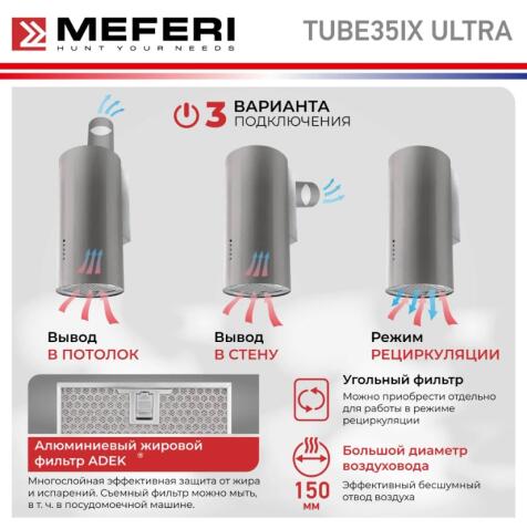 Вытяжка кухонная MEFERI TUBE35IX ULTRA