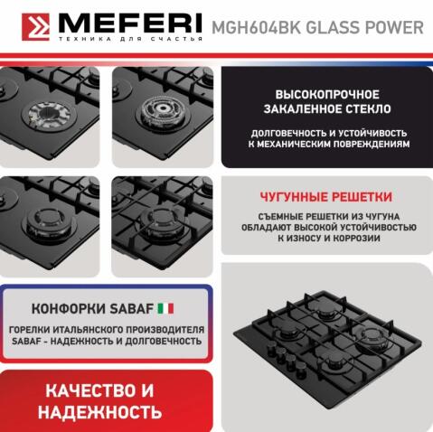 Варочная панель газовая MEFERI MGH604BK GLASS POWER