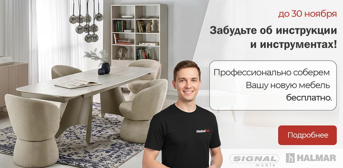 Сборка в подарок