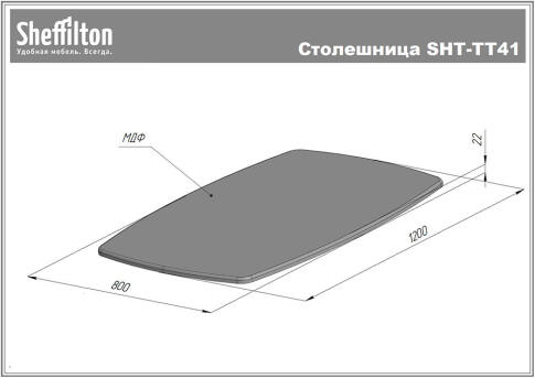 Столешница Sheffilton SHT-TT41 120/80 МДФ бочкообразная, кроскат