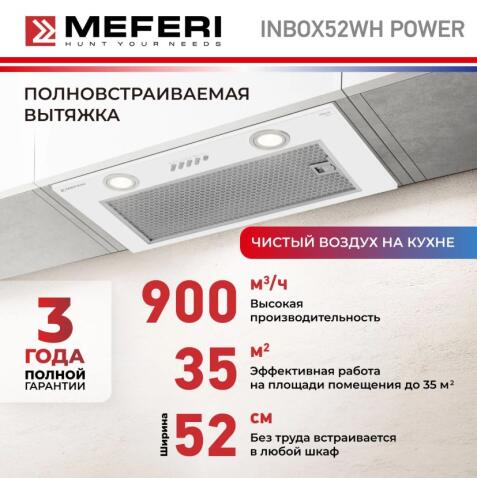 Вытяжка кухонная MEFERI SMARTBOX52WH POWER