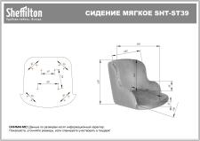 Сидение Sheffilton SHT-ST39 артикул S-214 бежевый