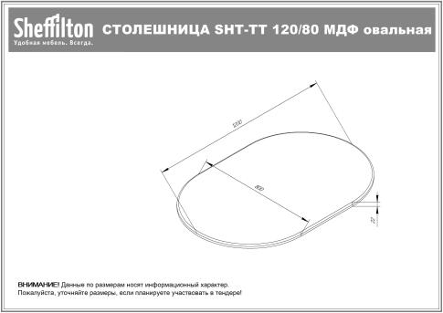Стол Sheffilton SHT-TU104/120-80 МДФ овальный бетон крем/черный муар