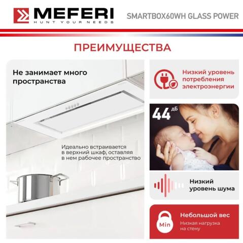 Вытяжка кухонная MEFERI SMARTBOX60WH GLASS POWER