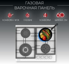Поверхность газовая KANZLER KG 516 W