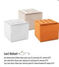 Пуф SIGNAL LORI Velvet Bluvel 4215 корица