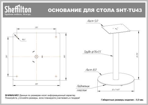 Стол Sheffilton SHT-TU43/TT 80 ЛДСП черный муар/дуб сонома