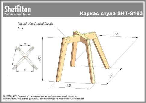 Стул Sheffilton SHT-ST36/S183 бежевый/светлый орех