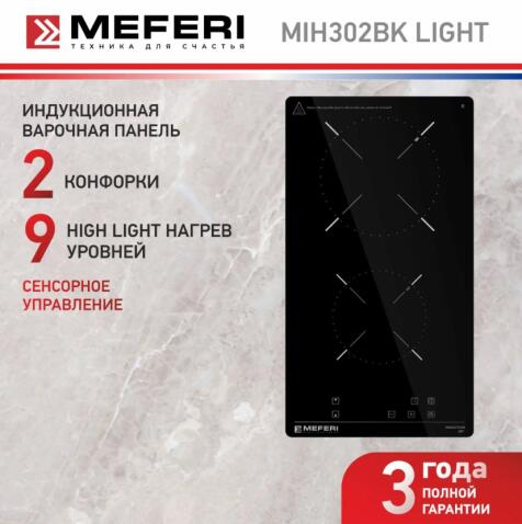 Варочная панель индукционная MEFERI MIH302BK LIGHT