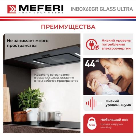 Вытяжка кухонная MEFERI INBOX60GR GLASS ULTRA