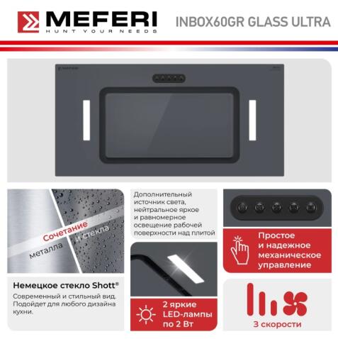 Вытяжка кухонная MEFERI INBOX60GR GLASS ULTRA