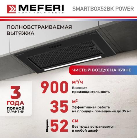 Вытяжка кухонная MEFERI SMARTBOX52BK POWER