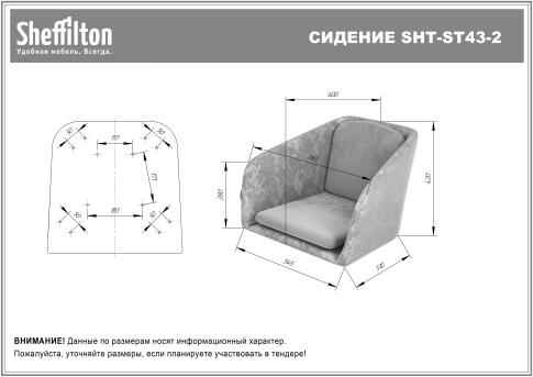 Сидение Sheffilton SHT-ST43-2 какао/ванильный крем