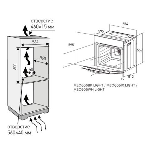 Духовой шкаф электрический MEFERI MEO606BK LIGHT